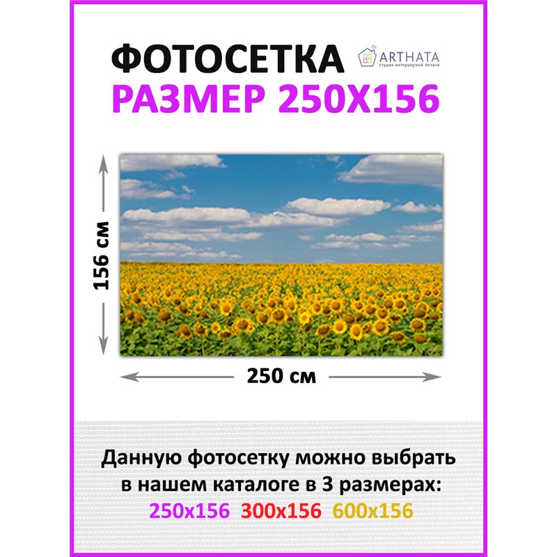 Фотофасад для забора и стен и беседки 250. Обои на забор садовый декоративный фотосетка для беседки от ArtHata - легкий способ б
