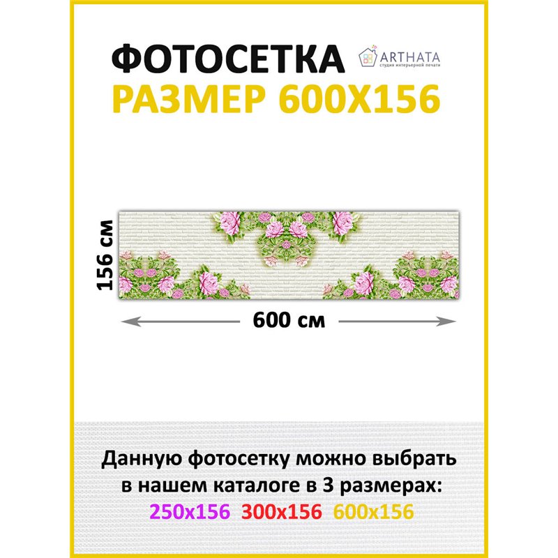 Фотосетка на забор 600*158 - легкий способ быстро украсить забор на даче. Люверсы в комплекте