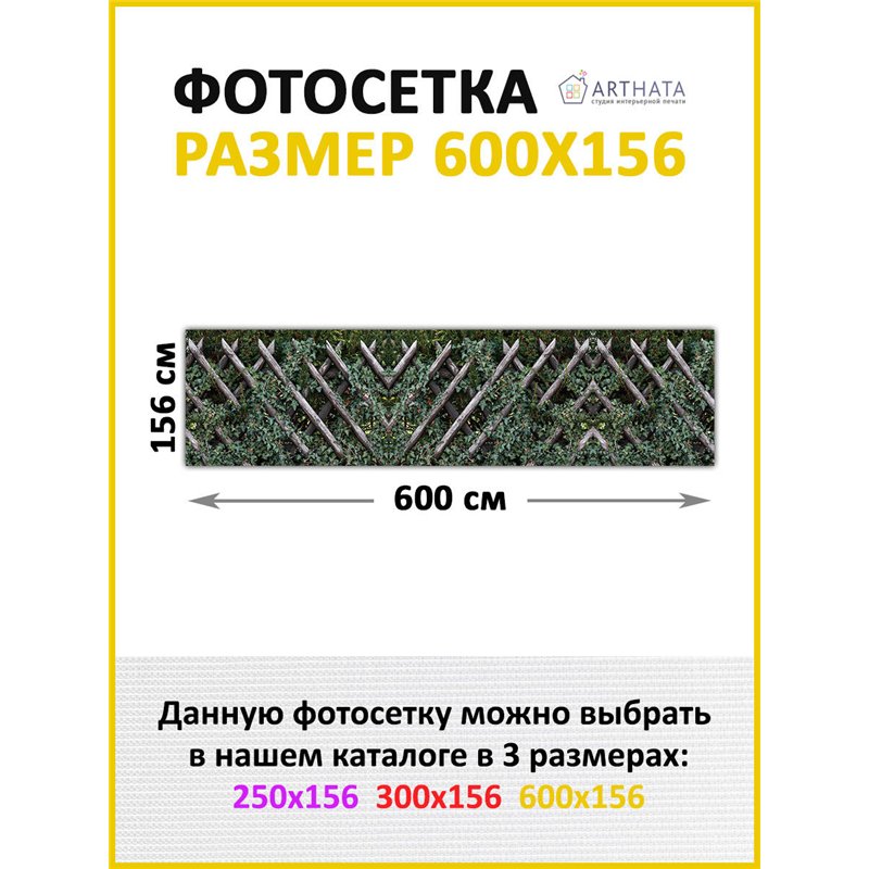 Декор для забора фотофасад 600 - легкий способ быстро украсить дачу. Люверсы в комплекте
