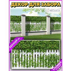 Забор декоративный фотосетка 250х158. Фотобаннер для беседки с люверсами - сетка с рисунком на забор для дачи от ArtHata - легки