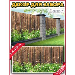 Фотофасад для беседки и забора 300. Для сада декор забор, фасадная фотосетка с рисунком от ArtHata - легкий способ быстро украси