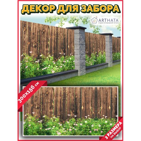 Фотофасад для беседки и забора 300. Для сада декор забор, фасадная фотосетка с рисунком от ArtHata - легкий способ быстро украси