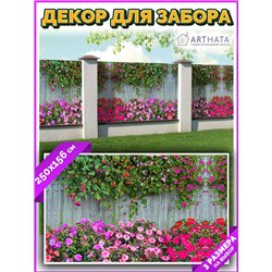 Фотофасад для беседки 250х158. Фотосетка для дома - красивый забор сетка с рисунком от ArtHata - легкий способ быстро украсить у