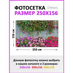 Фотофасад для беседки 250х158. Фотосетка для дома - красивый забор сетка с рисунком от ArtHata - легкий способ быстро украсить у