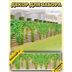 Сетка на забор декоративная 600 на 156. Баннер на забор с рисунком - фотосетка для дачи, беседки и сада от ArtHata - легкий спос