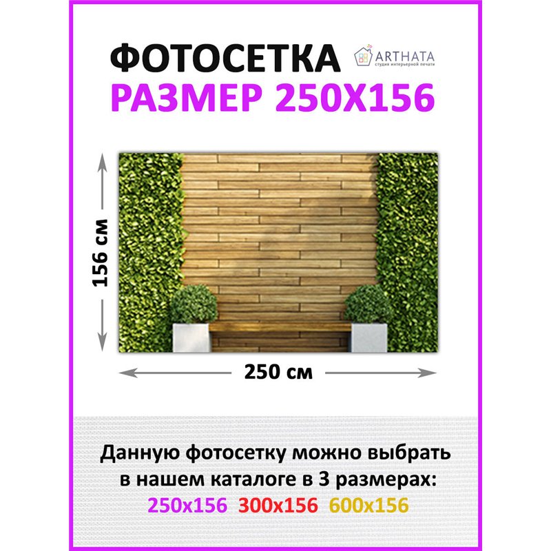 Фотосетка на забор 250*158. Фото фасад для дачи универсальный баннер для забора от ArtHata - легкий способ быстро украсить дачны