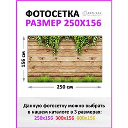 Декоративный забор фотосетка 2,5 метра. Фотообои на забор с рисунком для беседки и террасы от ArtHata - легкий способ быстро укр