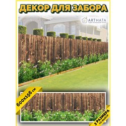 Сетка для забора с рисунком 600. Для сада декор забор, фасадная фотосетка с рисунком от ArtHata - легкий способ быстро украсить 