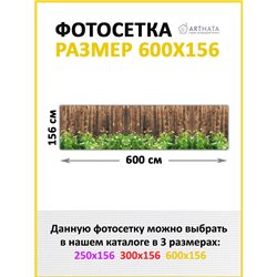 Сетка для забора с рисунком 600. Для сада декор забор, фасадная фотосетка с рисунком от ArtHata - легкий способ быстро украсить 