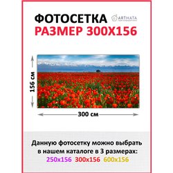 Фото сетка для забора 300*158. Декоративный фотобаннер для забора и беседки от ArtHata - легкий способ быстро украсить сад и ого