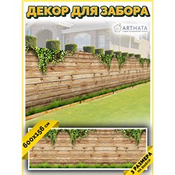 Декор для забора фотофасад 600. Фотообои на забор с рисунком для беседки и террасы от ArtHata - легкий способ быстро украсить уч