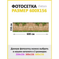 Декор для забора фотофасад 600. Фотообои на забор с рисунком для беседки и террасы от ArtHata - легкий способ быстро украсить уч
