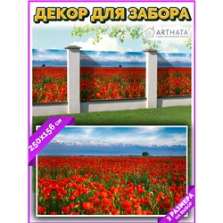 Фотофасад для забора 250х158 с люверсами. Декоративный фотобаннер для забора и беседки от ArtHata - легкий способ быстро украсит