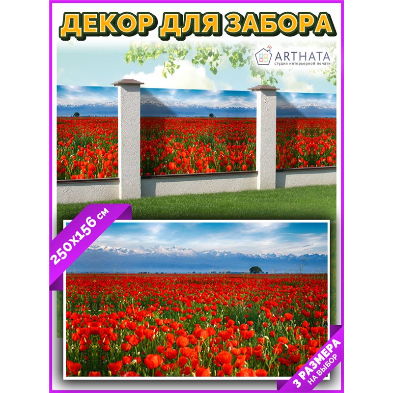 Фотофасад для забора 250х158 с люверсами. Декоративный фотобаннер для забора и беседки от ArtHata - легкий способ быстро украсит