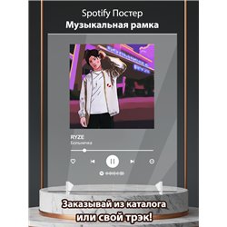 RYZE - Больничка - постер Spotify