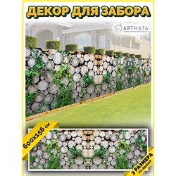 Сетка на забор декоративная 600 на 158 - легкий способ быстро украсить участок. Люверсы в комплекте