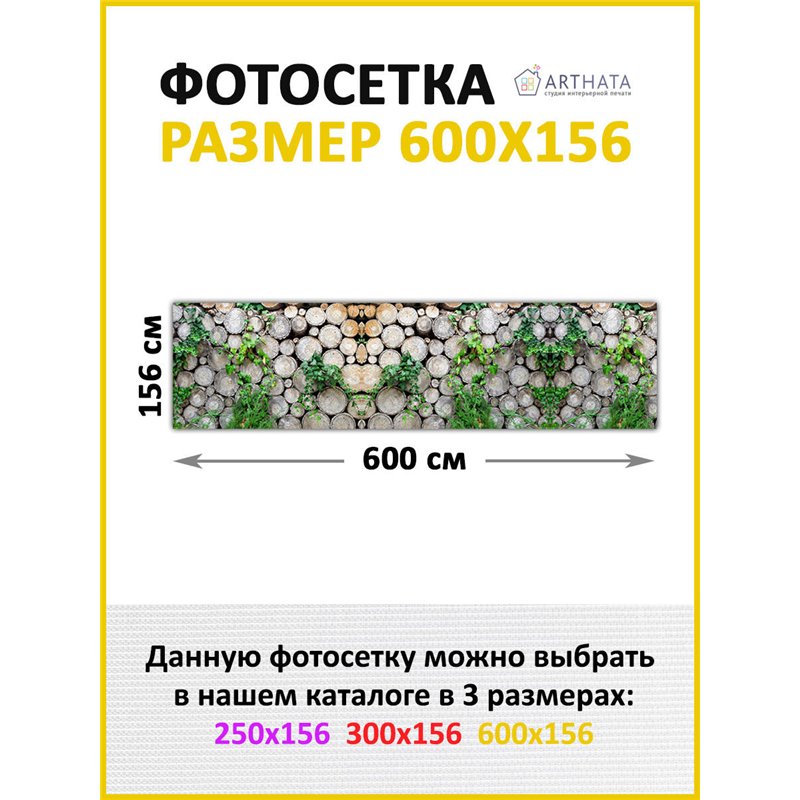 Сетка на забор декоративная 600 на 158 - легкий способ быстро украсить участок. Люверсы в комплекте