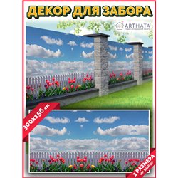 Фотофасад для забора 300х158. Фотофасад для беседки для дачи - сетка на фасад от ArtHata - легкий способ быстро украсить сад и д