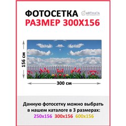 Фотофасад для забора 300х158. Фотофасад для беседки для дачи - сетка на фасад от ArtHata - легкий способ быстро украсить сад и д