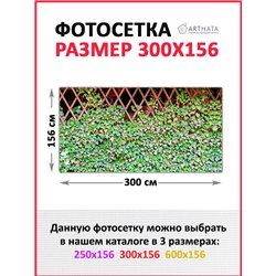 Фотосетка 300х158. Фотосетка на забор - декоративный баннер для сада и беседки от ArtHata - легкий способ быстро украсить участо