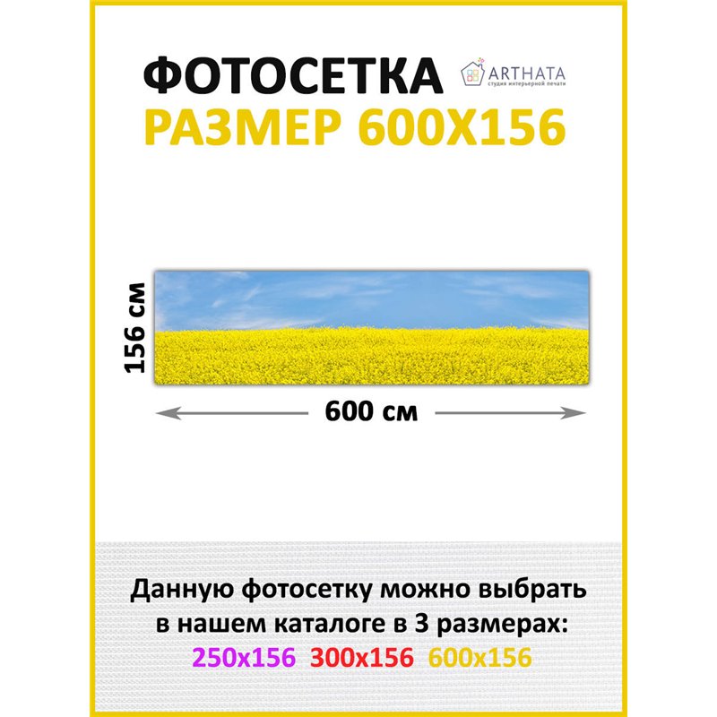 Фотосетка на забор 600*158. Обои на забор садовый декоративный, красивый баннер от ArtHata - легкий способ быстро украсить дачны