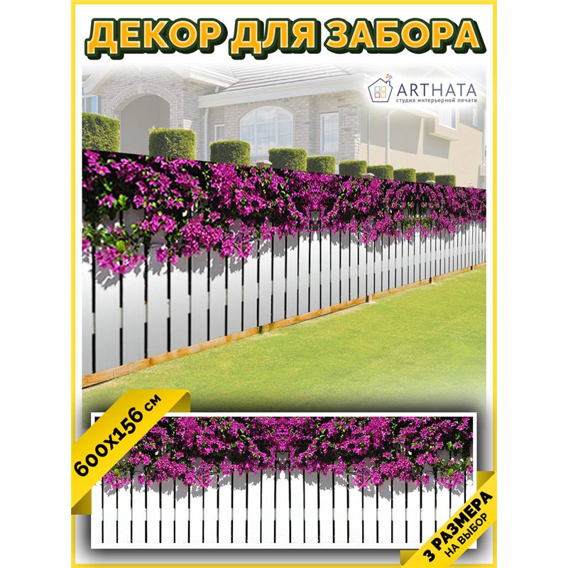 Фотофасад для забора и стен и беседки 600х156.Для беседки фотосетка - садовый фасад от ArtHata - легкий способ быстро украсить ф