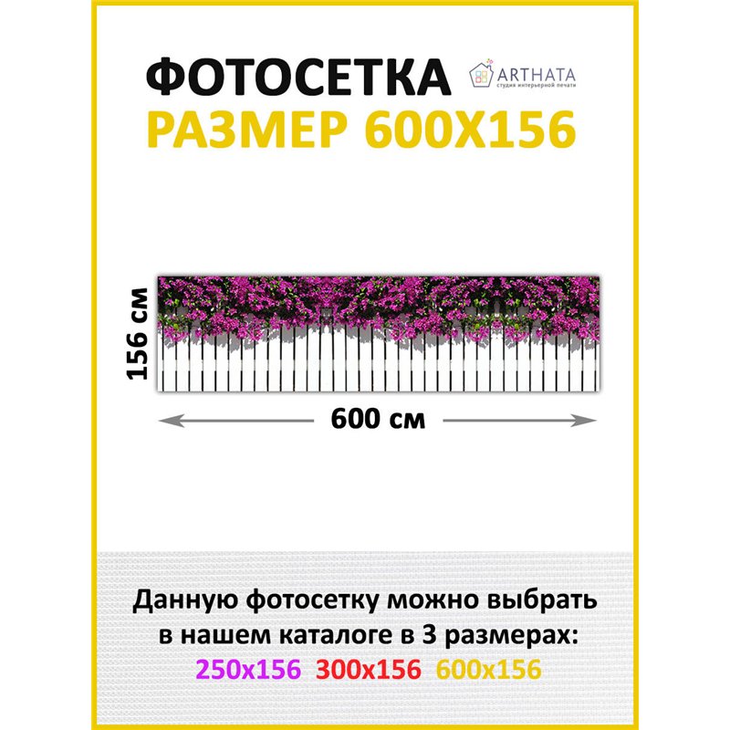 Фотофасад для забора и стен и беседки 600х156.Для беседки фотосетка - садовый фасад от ArtHata - легкий способ быстро украсить ф