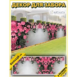 Фотофасад для забора 600х158. Фотосетка на окно - сетка для дачи и забора от ArtHata - легкий способ быстро украсить беседку. Лю