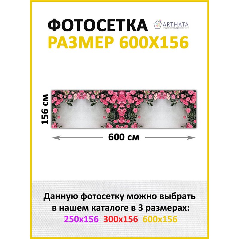 Фотофасад для забора 600х158. Фотосетка на окно - сетка для дачи и забора от ArtHata - легкий способ быстро украсить беседку. Лю