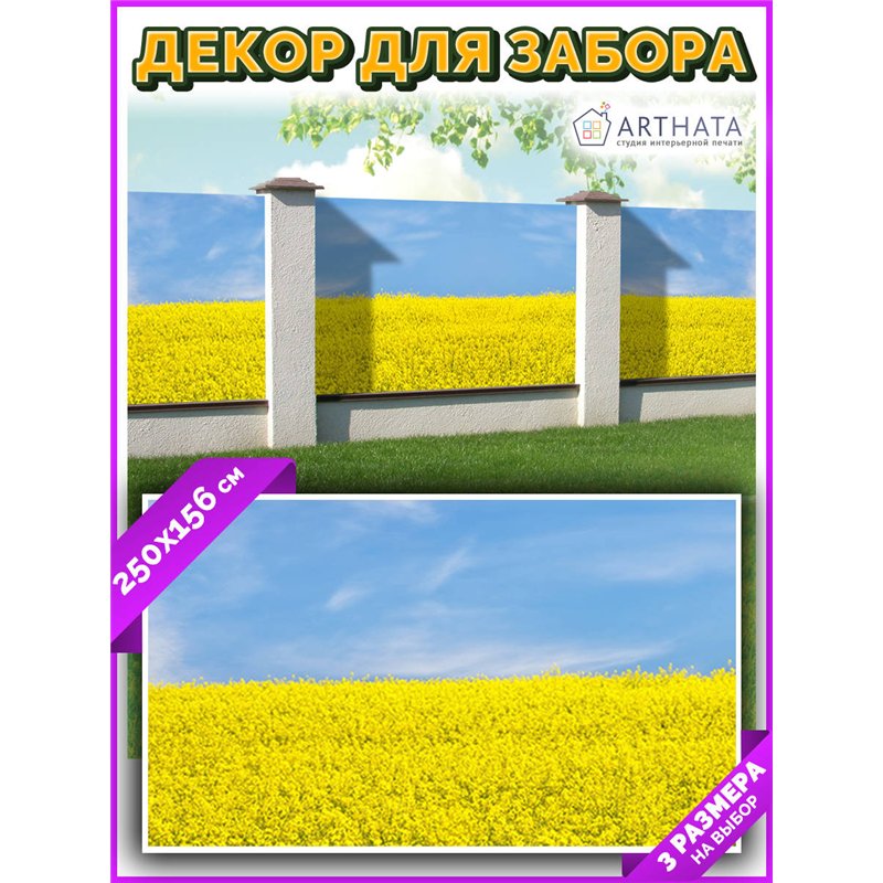 Фотосетка на забор 250*158. Обои на забор садовый декоративный, красивый баннер от ArtHata - легкий способ быстро украсить дачны