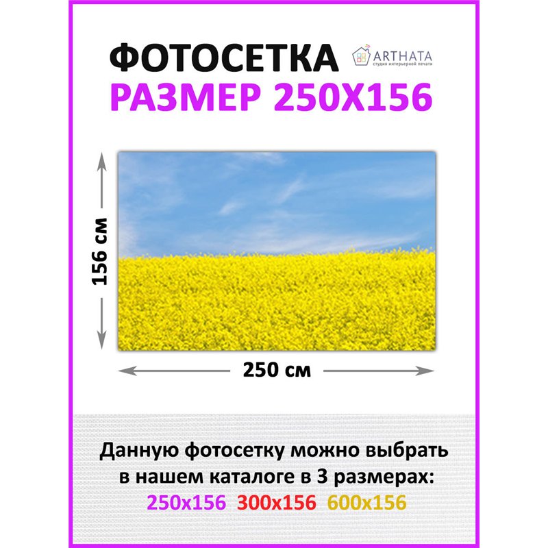 Фотосетка на забор 250*158. Обои на забор садовый декоративный, красивый баннер от ArtHata - легкий способ быстро украсить дачны