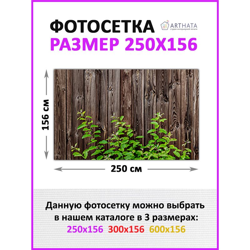 Фотофасад 250x158 - легкий способ быстро украсить забор. Люверсы в комплекте
