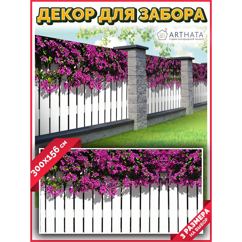 Фотофасад для забора и стен и беседки 300х156. - легкий способ быстро украсить беседку. Люверсы в комплекте