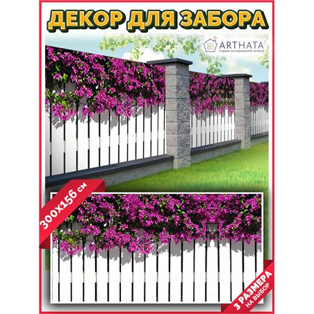 Фотофасад для забора и стен и беседки 300х156. - легкий способ быстро украсить беседку. Люверсы в комплекте