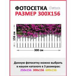 Фотофасад для забора и стен и беседки 300х156. - легкий способ быстро украсить беседку. Люверсы в комплекте