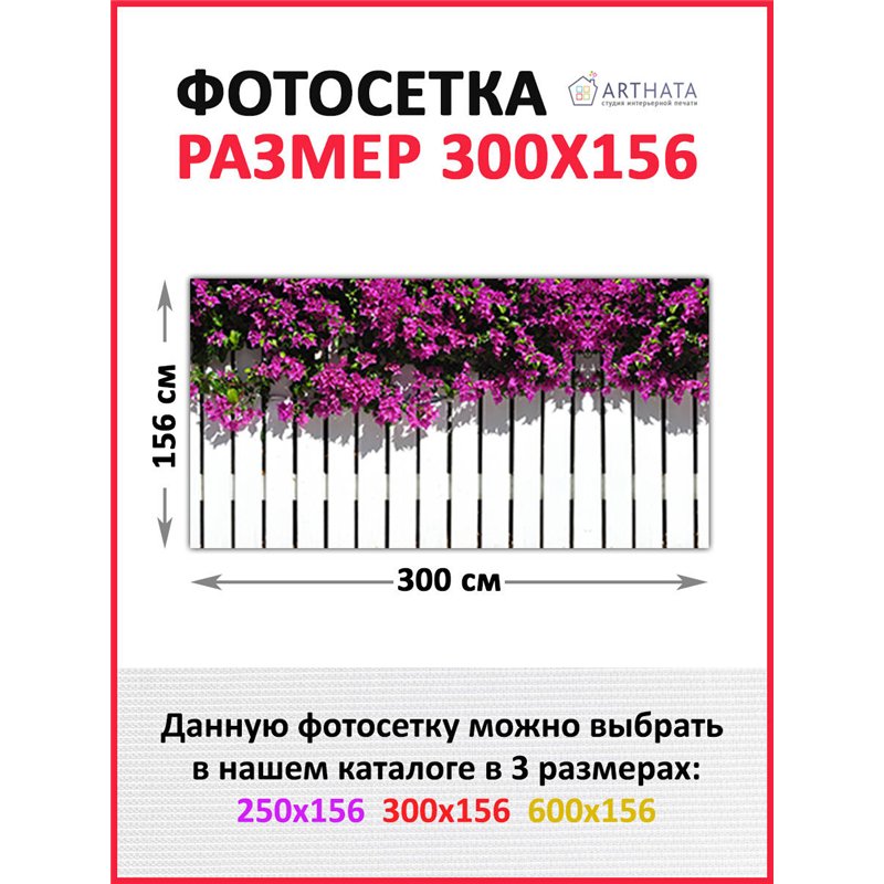 Фотофасад для забора и стен и беседки 300х156. - легкий способ быстро украсить беседку. Люверсы в комплекте