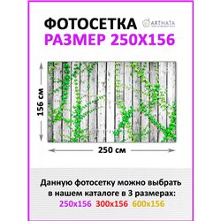 Фотосетка на забор 250*158 с люверсами - легкий способ быстро украсить сад и дачу. Люверсы в комплекте