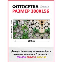 Фото сетка для забора 300*158 - легкий способ быстро украсить беседку. Люверсы в комплекте