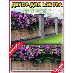 Фотофасад для забора и стен и беседки 300х156. Фото сетка баннерная ткань для беседки от ArtHata - легкий способ быстро украсить