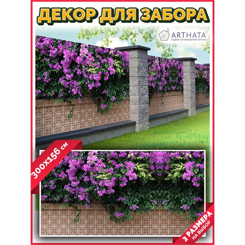 Фотофасад для забора и стен и беседки 300х156. Фото сетка баннерная ткань для беседки от ArtHata - легкий способ быстро украсить
