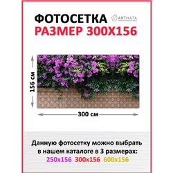 Фотофасад для забора и стен и беседки 300х156. Фото сетка баннерная ткань для беседки от ArtHata - легкий способ быстро украсить