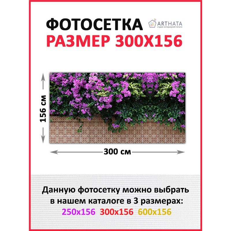 Фотофасад для забора и стен и беседки 300х156. Фото сетка баннерная ткань для беседки от ArtHata - легкий способ быстро украсить