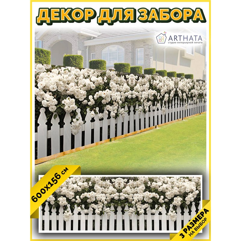 Фотофасад для беседки 600х158. Для сада и огорода декор сетка для беседки с рисунком от ArtHata - легкий способ быстро украсить 