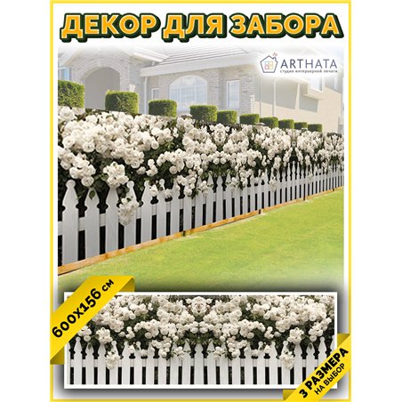 Фотофасад для беседки 600х158. Для сада и огорода декор сетка для беседки с рисунком от ArtHata - легкий способ быстро украсить 