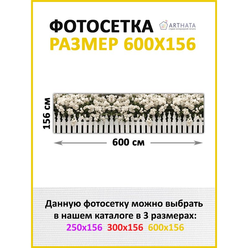 Фотофасад для беседки 600х158. Для сада и огорода декор сетка для беседки с рисунком от ArtHata - легкий способ быстро украсить 