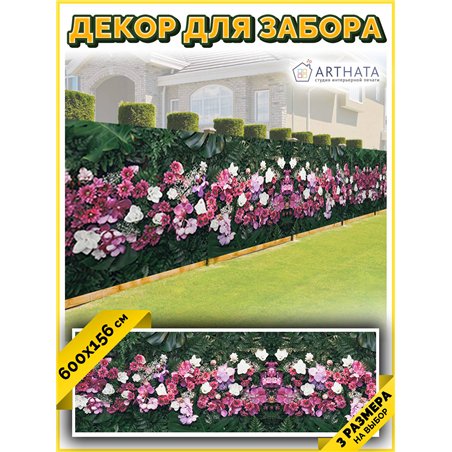 Фотофасад для беседки 600х158. Фотосетка баннер для беседки с рисунком от ArtHata - легкий способ быстро украсить сад и дачу. Лю