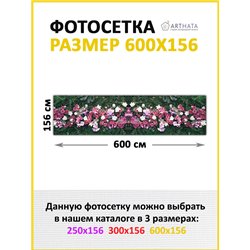 Фотофасад для беседки 600х158. Фотосетка баннер для беседки с рисунком от ArtHata - легкий способ быстро украсить сад и дачу. Лю