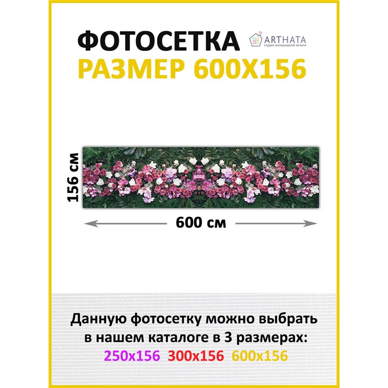 Фотофасад для беседки 600х158. Фотосетка баннер для беседки с рисунком от ArtHata - легкий способ быстро украсить сад и дачу. Лю