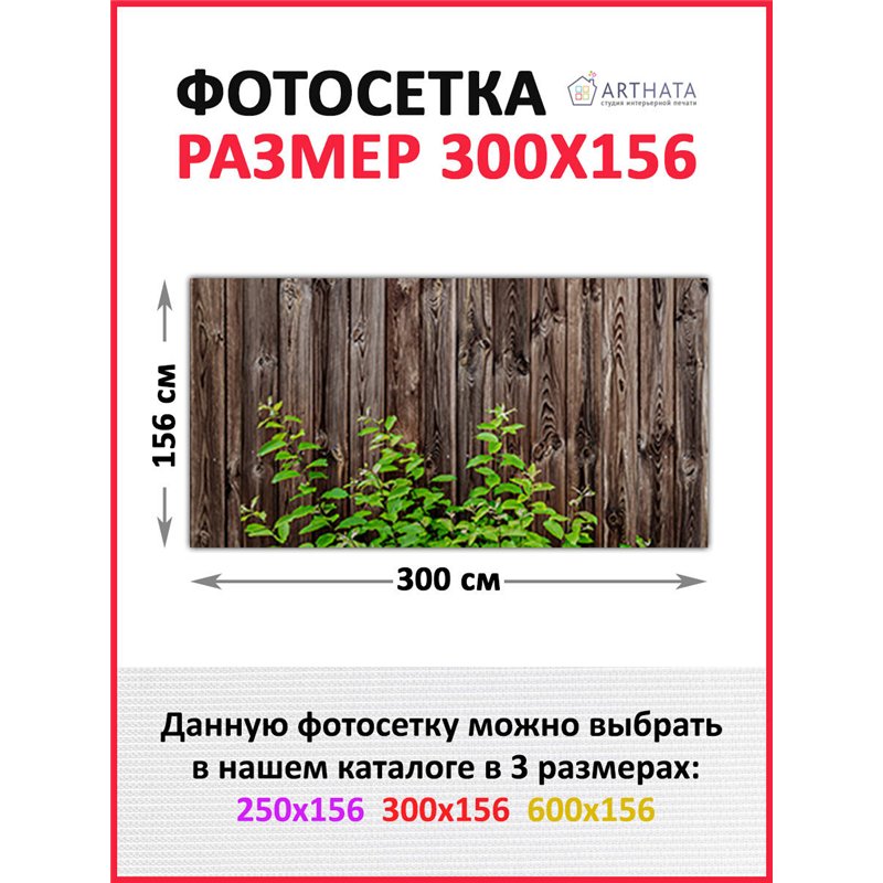 Фотофасад 300x158 - легкий способ быстро украсить беседку. Люверсы в комплекте