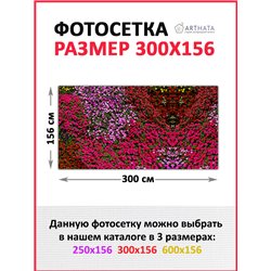Фотофасад для забора и стен и беседки 300х156 - легкий способ быстро украсить забор. Люверсы в комплекте